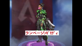 【エーペックスレジェンズ/PC】noob sry!!!弾当たって（夜の部）