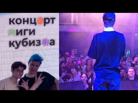 Концерт Лиги Кубизма 2022 [#1] - @JackLooney, @TheStintGames @MZLFF, Салатик, Мелхам, @NordSalad