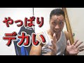 【ライブ】やっぱりデカい!!!Σ(・□・;)