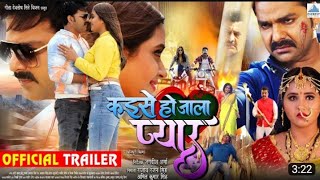 #official #movie ऐक दूजे के लिये2 Pawan Singh ka Bhojpuri super hit 2021 ka new movie