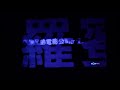 Romeo Must Die 2000 Bounce Intro