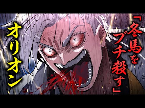 【漫画】オリオン怒り狂う「ブチ殺す！」