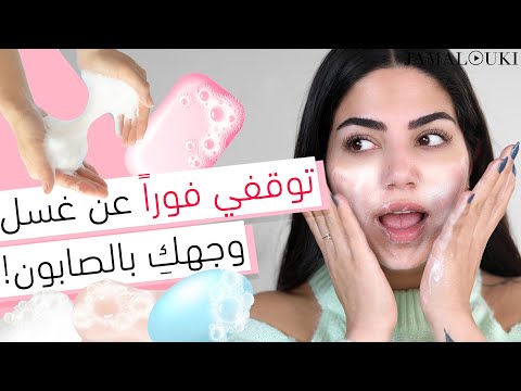 ستتوقفين فوراً عن استخدام الصابون في غسل وجهك ... اليكِ البديل | العناية بالبشرة + غسول وجه هنا hana