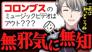 【コロンブスMVなぜ燃えた?】炎上の話から歴史解説が止まらなくなるかなえ先生 アメリカ建国黒歴史講義【かなえ先生切り抜き】Mrs.GREEN APPLE ミセス 人種差別 植民地