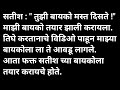 बायकोला मित्रासोबत मिळून मराठी कथा म�
