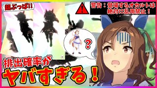 【ウマ娘】〇〇をすれば、ガチャはうまくいく!?誰でもオルフェーヴルを手に入れられる方法で天井ギリギリまで石をぶっぱした奴の末路【オルフェーヴル ガチャ】