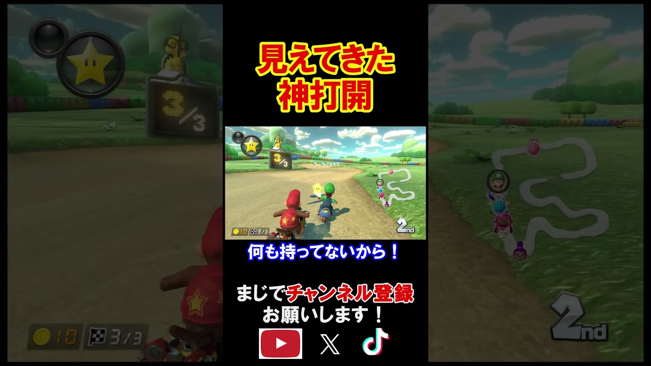 完全に見えてきた、神打開のやり方というのが。 マリオカート8デラックス 実況 マリオカート8DX #shorts