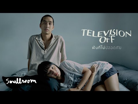 Television off - ฝันที่ไม่ปลอดภัย [Official MV]