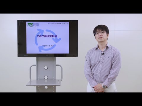 環境学科 公立鳥取環境大学　模擬授業「ごみと循環型社会」環境学部　金相烈