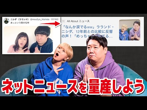 社会文化学科 ネットニュースを量産しよう
