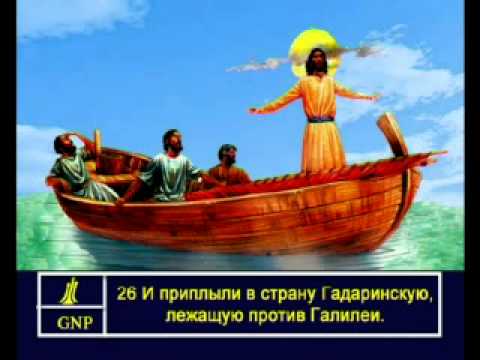 Luke 8 Russian Picture Bible