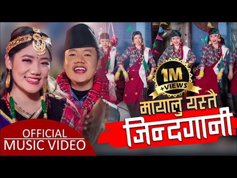 Mayako Gaun Tekera - Dipesh Lama | Jamuna Rai
