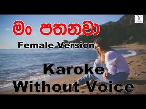 Man Pathanawa Female Song - Dilki Uresha Karoke Without Voice