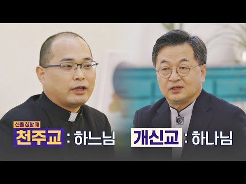 , title : '유사하지만 다른 '천주교-개신교'의 정확한 차이점 다수의 수다(dasuda) 5회 | JTBC 211210 방송'