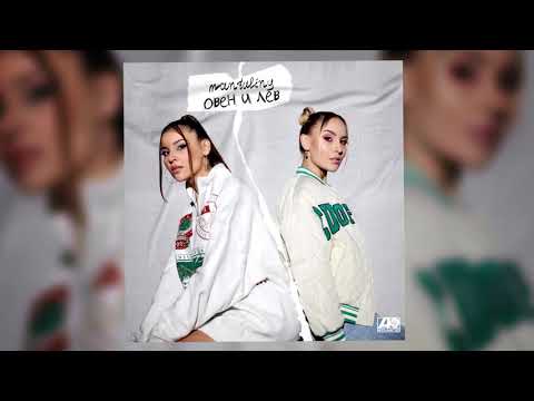 MANTULINY - Овен и Лев