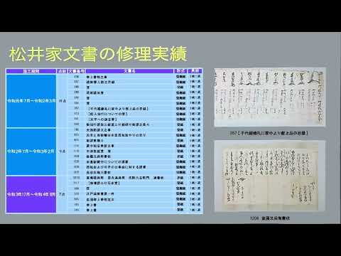 演題１：古文書修復の実践と知見の蓄積 　　　　　　　　　　　　　　　　　　　　　　　　　　講師：藤井 良昭（修理工房 宰匠株式会社 代表取締役）