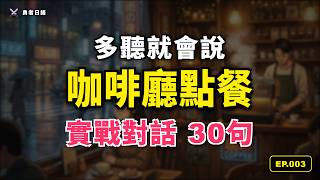 N5超短劇|咖啡廳點餐30句
