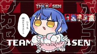 *. Pokémon UNITE The k4sen┊Day1 あいぼうポケモンと仲間ˎˊ˗（　天宮こころ / にじさんじ　） Supported by The Pokémon Company #PR