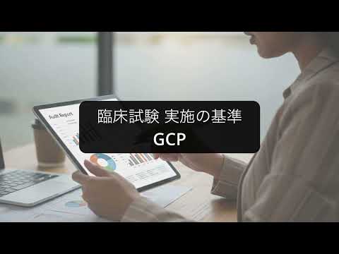 GCP第23条（監査）