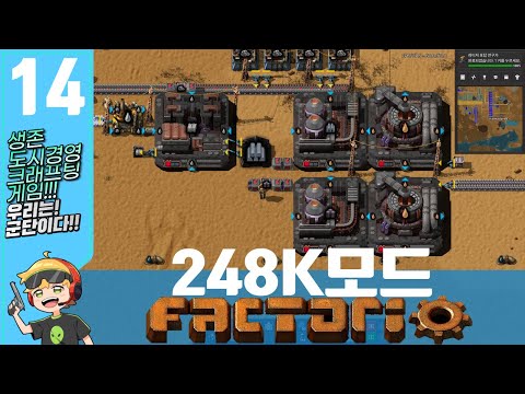 팩토리오 248k모드 1.1.57v #14 액체납냉매 및 네오디움 티타늄 완성!!!