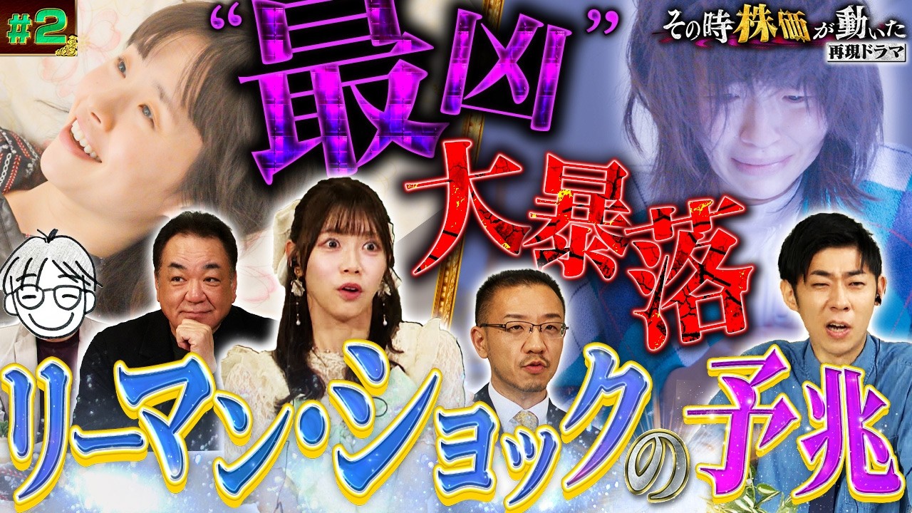 【世界的大不況】連日ストップ安で株価95％減…リーマンショックに巻き込まれた初心者トレーダーの末路とは？松井証券｜その時株価が動いた
