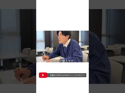 土佐兄弟さんに大正大学あるあるを撮影していただきました！#土佐兄弟 #あるある #shorts #大正大学