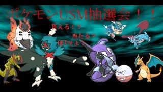 【ポケモンUSM】抽選会！　（色ジュナイパーにカプレヒレもいるぞ！）#ポケモン