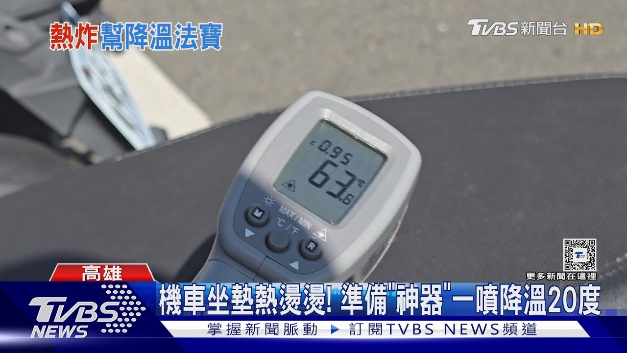 紫外線超標!機車族分享「神器」 噴一噴降溫20度
