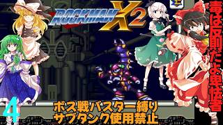 ボスは全てバスターで倒すロックマンX２part4【ゆっくり実況】
