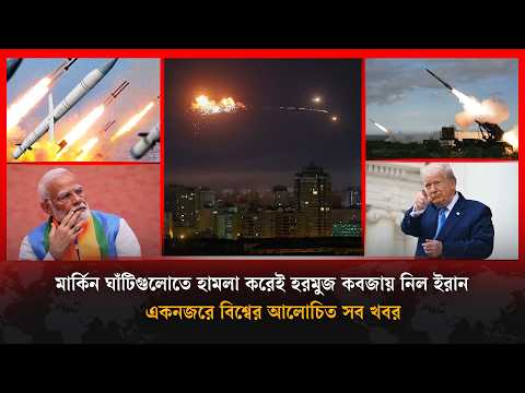 ইরানের ১২ ক্ষেপণাস্ত্রে কেঁপে উঠল মার্কিন ঘাঁটিসহ বিশ্বের আলোচিত সব খবর | Top News | Kalbela