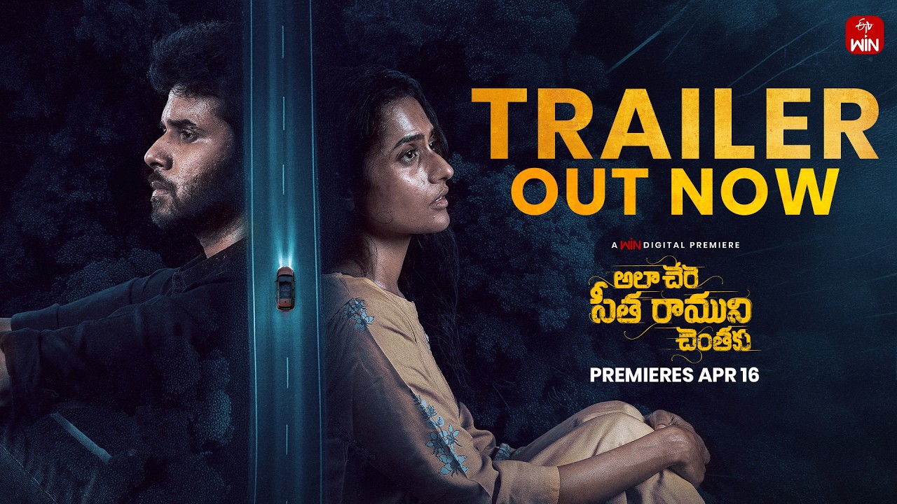 Ala Chere Seetha Ramuni Chentaku Official Trailer