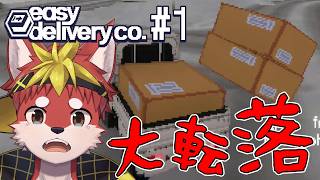 【easy delivery co.】#1 軽トラ爆走配達、はじまる。【Vtuber/グレック・アルベルト】