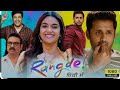 Rang De Full Movie Hindi Dubbed Nithiin Keerthy Suresh V K Naresh Review Facts