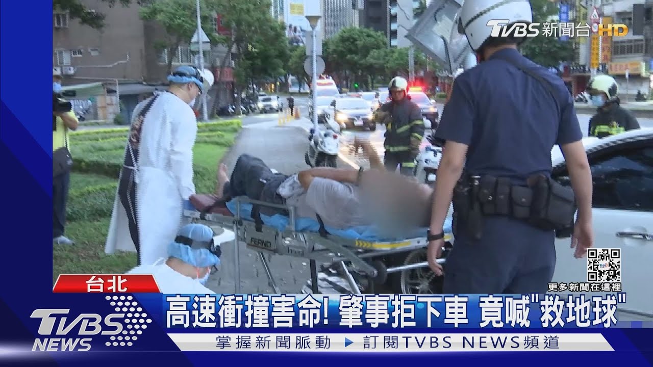 高速衝撞害命!肇事拒下車 竟喊「救地球」