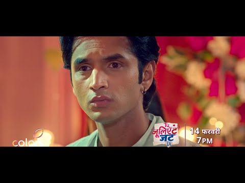 Valentine's Special | Tu Juliet Jatt Di