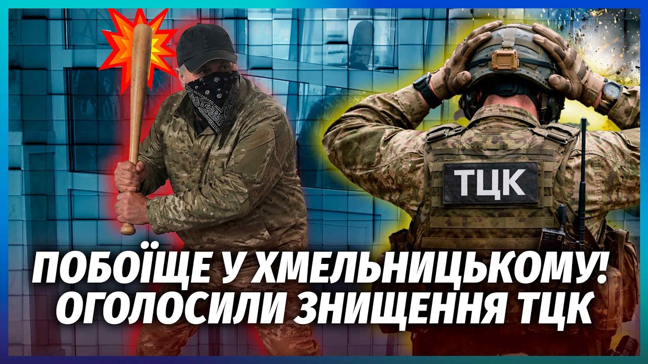 ❗️БУНТ ЗСУ ПРОТИ ТЦК! ВІЙСЬКОВИЙ БИТОЮ РОЗНІС БУДІВЛЮ ВОЄНКОМІВ. Починають 