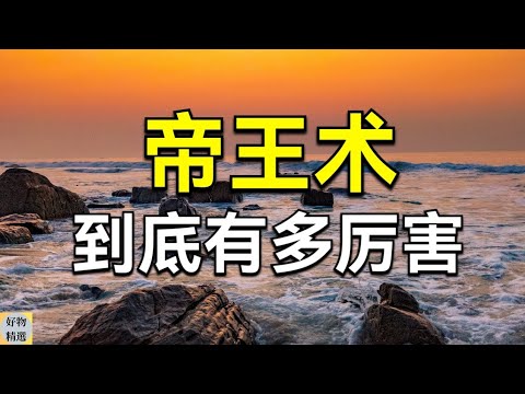 帝王贈是什麼