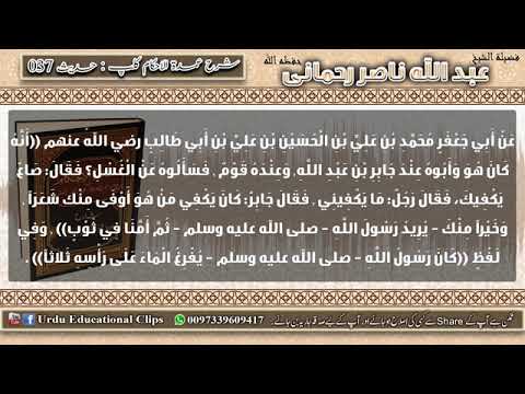 37 Umdat ul Ahkam  kitab Altaharah  Ghusle e janabat me pani ki miqdaar