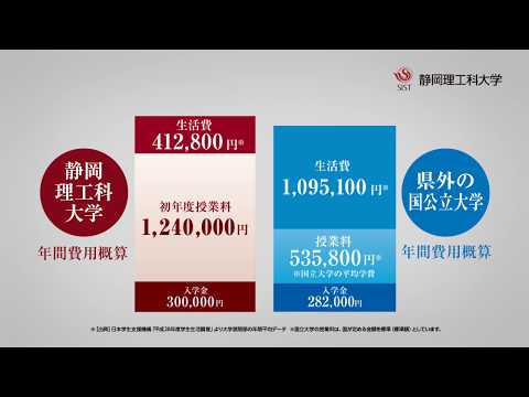 私大の進学費用は高い？静岡理工科大学の給費型奨学生制度