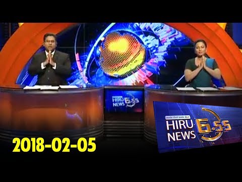 Hiru News 6.55 PM | 2018-02-05