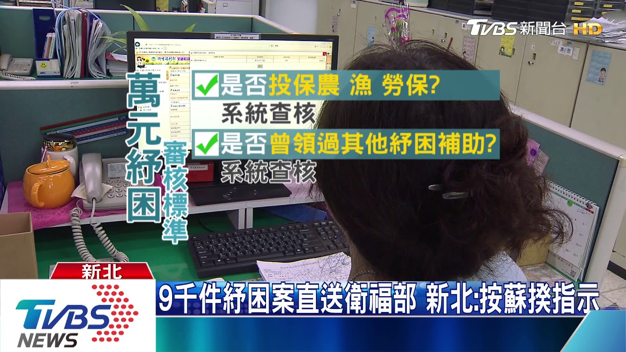 衛福部怨紓困不先審　新北嗆「蘇曾說中央審核」