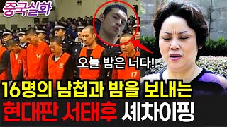 Download lagu 중국실화ㅣ매일 밤 미남들과 잠자리, 80개의 도박장을 가진 충칭의 검은 여왕 #258ㅣ#YOOHOOTV mp3