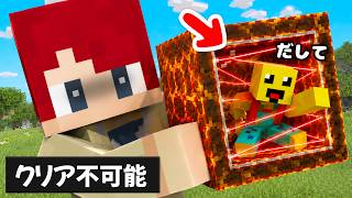 バカ小学生に絶対クリアできないセキュリティドッキリｗｗ🔥【まいくら・マインクラフト】