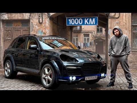 2000км на ВЗОРВАННОМ КАЙЕНЕ из КУРГАНА!