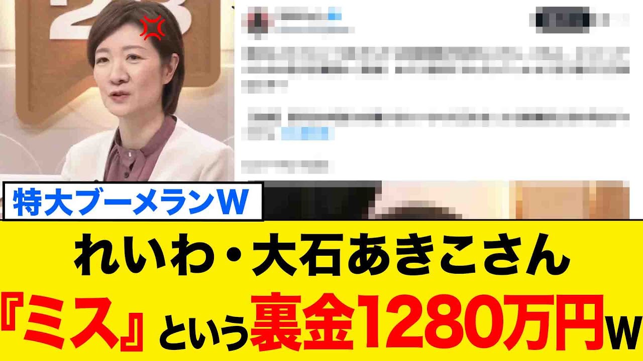 【衝撃】れいわ・大石あきこさん、高市総理に噛み付くも裏金議員の"お手本"を見せて特大ブーメランwww