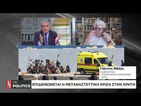 Γ. Μάζης για μεταναστευτικό: Να προστατεύσουμε την εσωτερική ασφάλειά μας