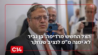 השר בן גביר לא ימנה מ"מ לנציב שנחקר: "עד שיתברר שלא מדובר ברדיפה" (חדשות ערוץ 14) - התמונה מוצגת ישירות מתוך אתר האינטרנט יוטיוב. זכויות היוצרים בתמונה שייכות ליוצרה. קישור קרדיט למקור התוכן נמצא בתוך דף הסרטון