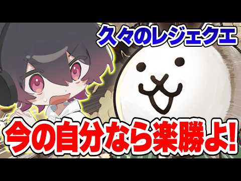 久々のレジェクエ開催!ノーミスで勝ちたいぞ! #shorts 【にゃんこ大戦争】