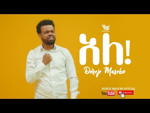 Dereje Masebo - Ale - ደረጀ ማሴቦ - አለ- New Ethiopian Gospel Song 2020