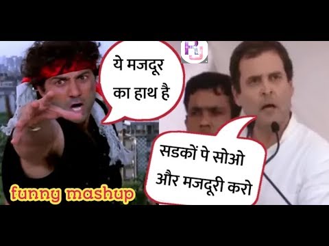 Rahul Gandhi vs sunny deol Comedy mashup - RJ MASHUP